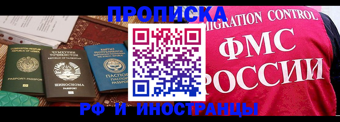 прописка законно в Егорьевске