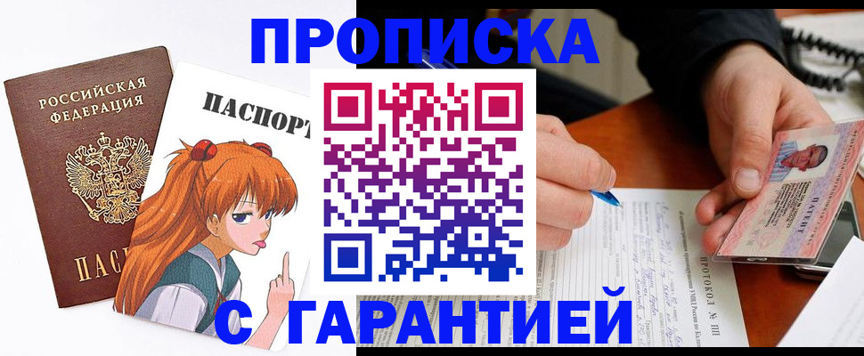 прописка регистрация в Егорьевске