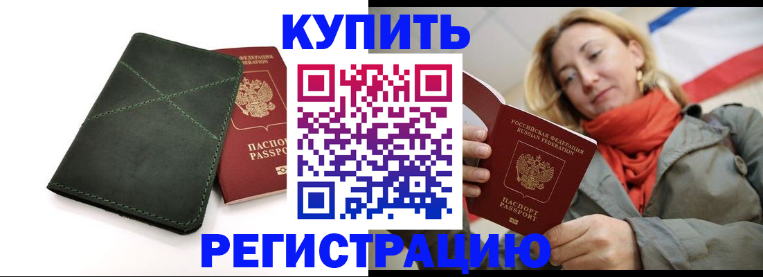 прописка штамп в Егорьевске