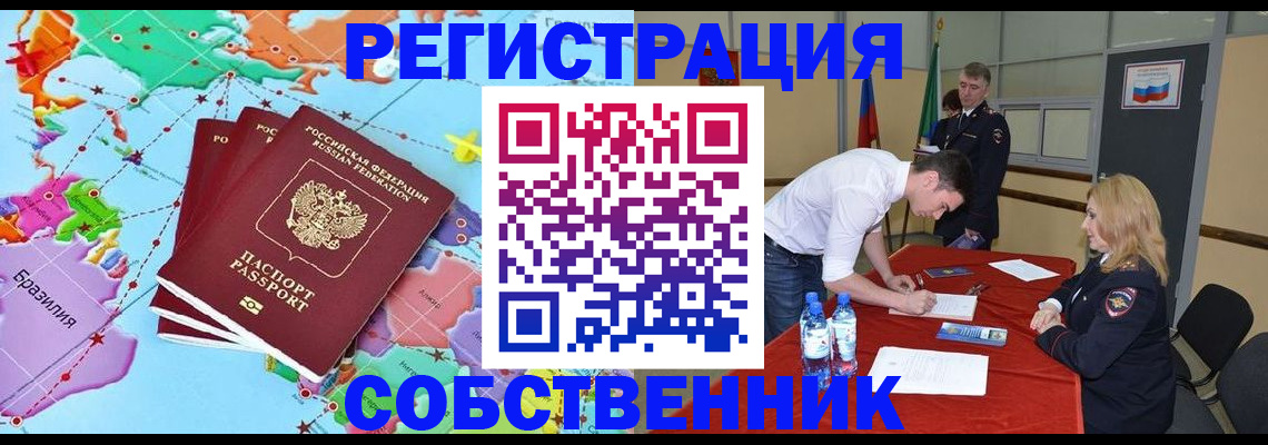 регистрация в Егорьевске